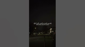 (وكذلك أنزلناه آيات بينات وأن الله يهدي من يريد)سورة الحج اية ٢٤بصوت قاري ياسر الدوسري موثر في قلوب🤍
