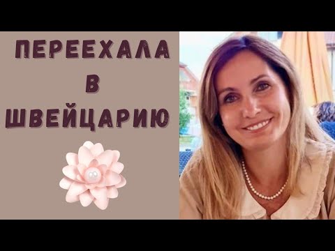 Одесситка в швейцарии последнее