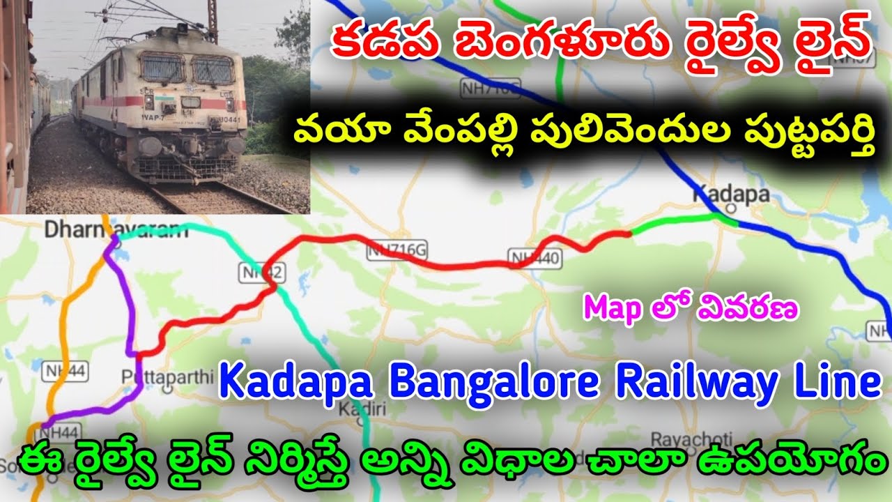 కడప బెంగళూరు రైల్వే లైన్ వయా వేంపల్లి పులివెందుల పుట్టపర్తి||Kadapa Bangalore Railway Line||#kadapa 