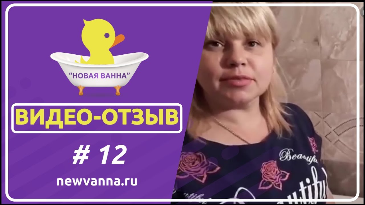 Реставрация ванны жидким акрилом в Краснодаре . Компания НОВАЯ ВАННА ...