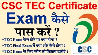 tec final exam kaise pass kare ll tec certificate kaise apply kare ll Tec exam पास किसे करे 2023