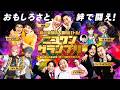 【あんスタ11周年特別企画番組】「ニコワングランプリ」ティザー動画