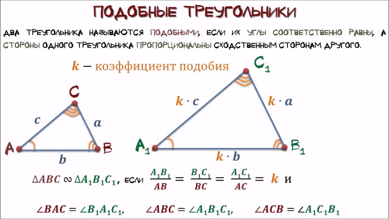 Картинки по запросу подобные треугольники