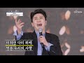 이차선 다리 금은탁의 완벽한 호흡 신청곡을 불러드립니다 사랑의 콜센타 35회 TV CHOSUN 20201210 방송 이차선 다리 금은탁의 완벽한 호흡 신청곡을 불러드립니다 사랑의 콜센타 35회 TV CHOSUN 20201210 방송