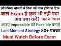 Exam Strategy jiska kuchh bhi tayyari nhi hai jldi se dekho||Sab pass ho jaogey|Fauqania Maulvi Exam