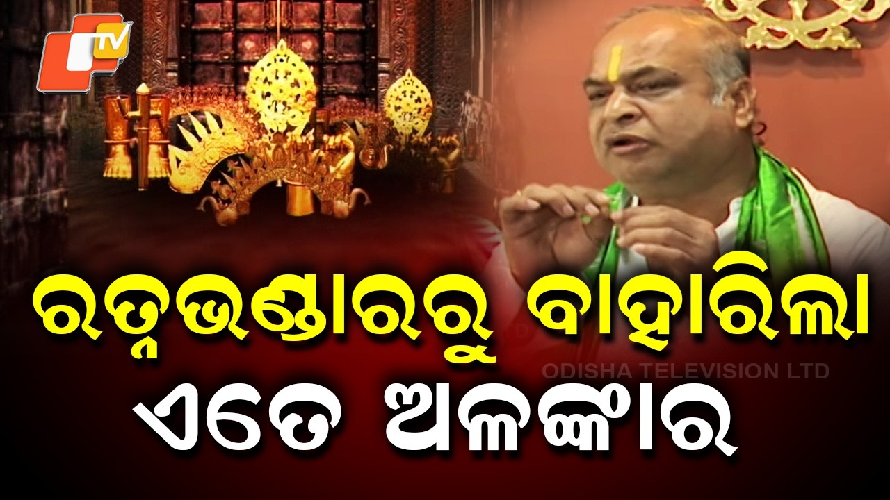 Inner Ratna Bhandara Of Lord Jagannath To Open Tomorrow