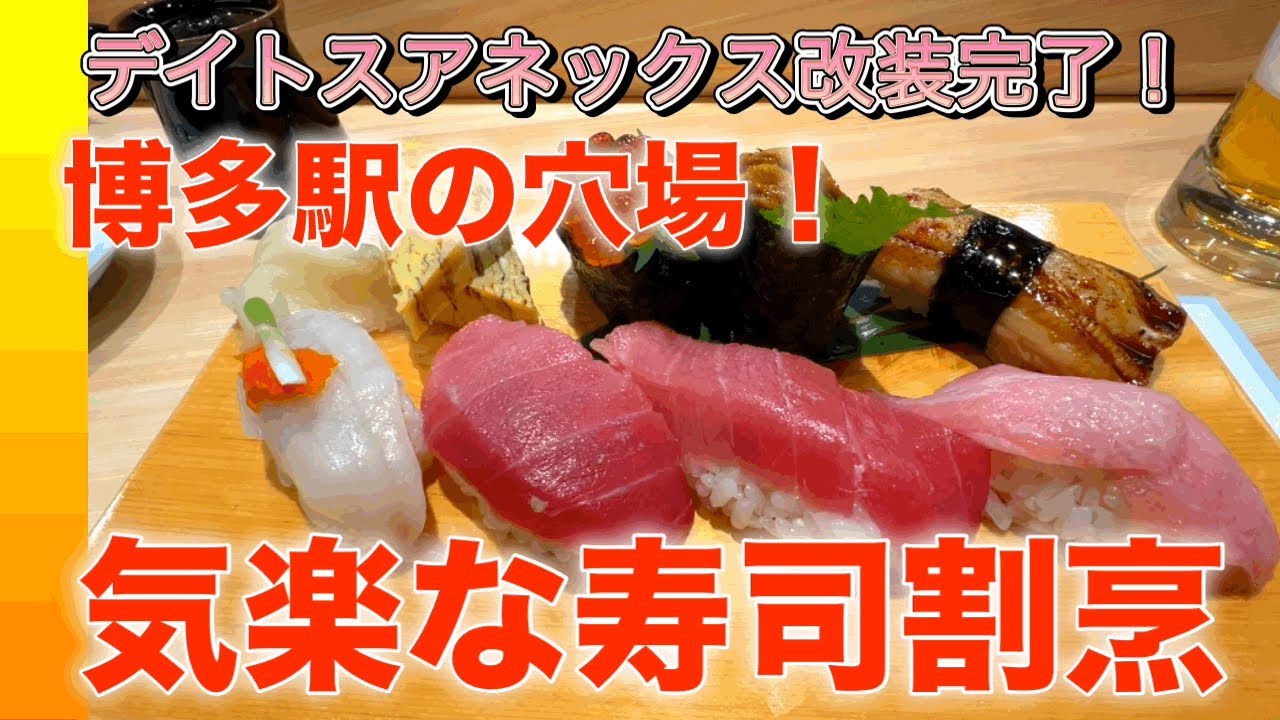 一人でも安心！博多駅で老舗の町寿司【すし割烹かじ】デイトスアネックスがリニューアルOpen！