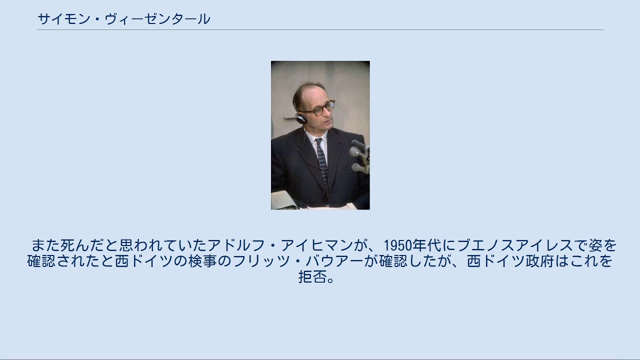 サイモン・ヴィーゼンタール YouTube