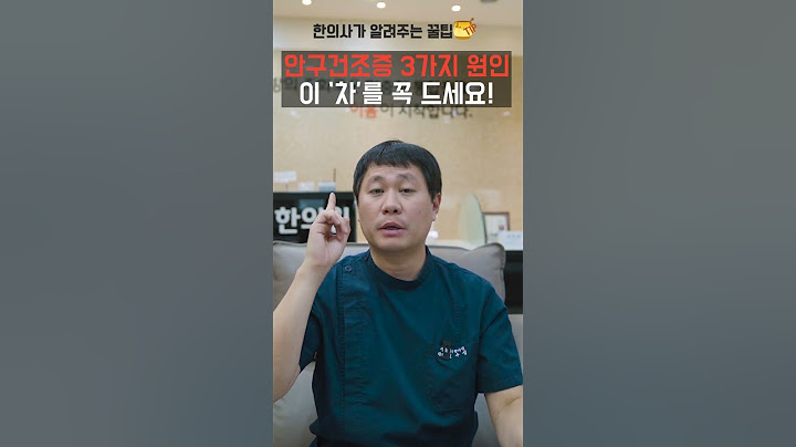 안구건조증 원인, 좋은 음식은 이 '차'를 드시면 됩니다
