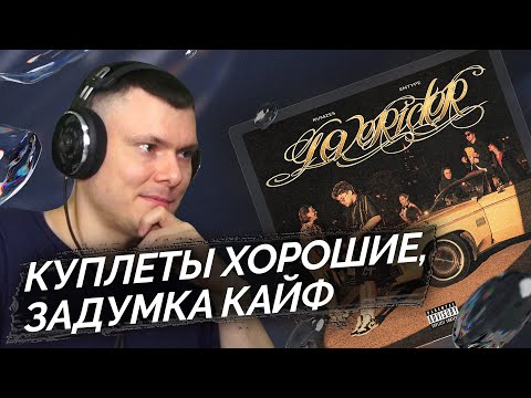 RVMZES, ENTYPE - LOVERIDER | Реакция и разбор