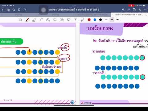 กลอนสุภาพ สัปดาห์ที่ 11 ชั่วโมงที่ 4