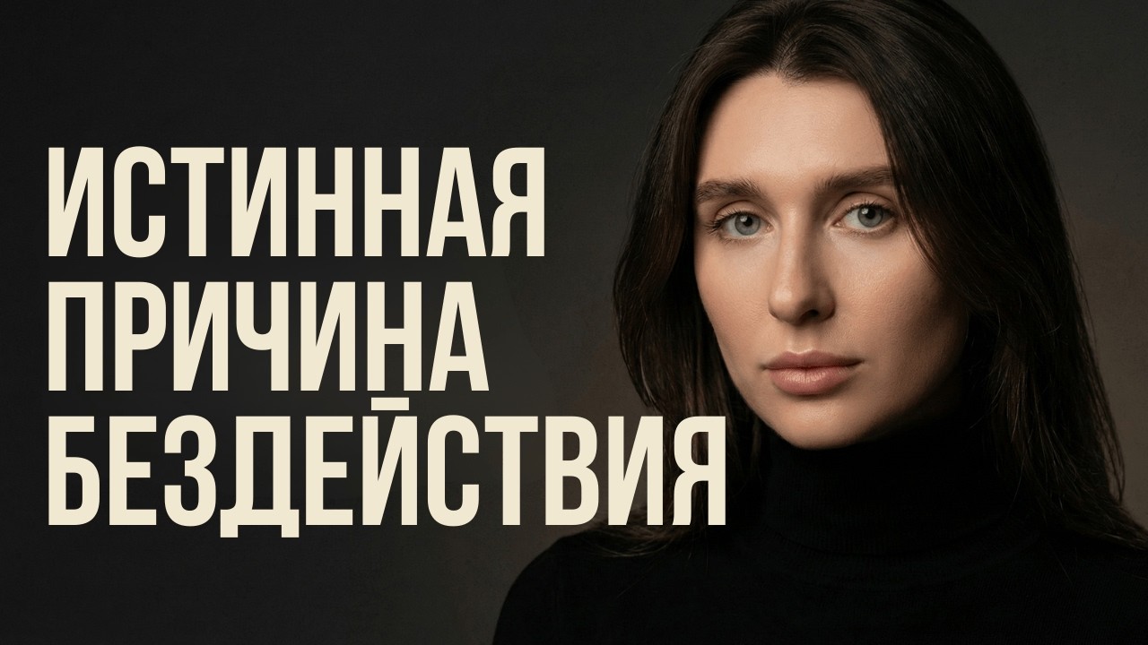 Если ты амбициозный, но ленивый - посмотри это видео