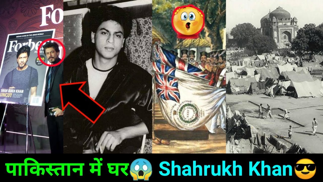 पाकिस्तान में घर😲 Shahrukh Khan family struggle before partition India & Pakistan LivewithSk #shorts