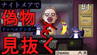 【That's not my Neighbor】高難易度のナイトメアでドッペルゲンガー探し