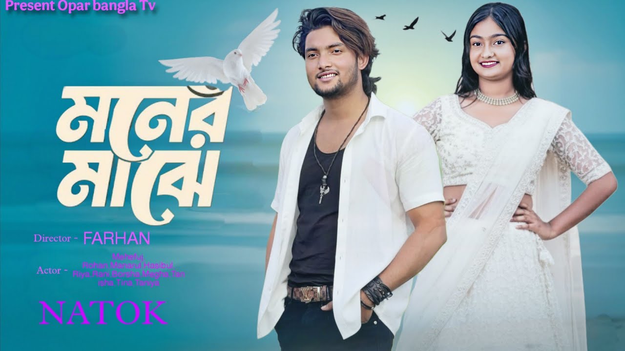 মোনের মাঝে || Moner Majhe || Bangla New Natok #banglanatok #bangladrama #sofikervideo #palligramtv 