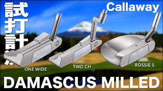 キャロウェイ『 DAMASCUS MILLED シリーズ 』パター　試打インプレッション