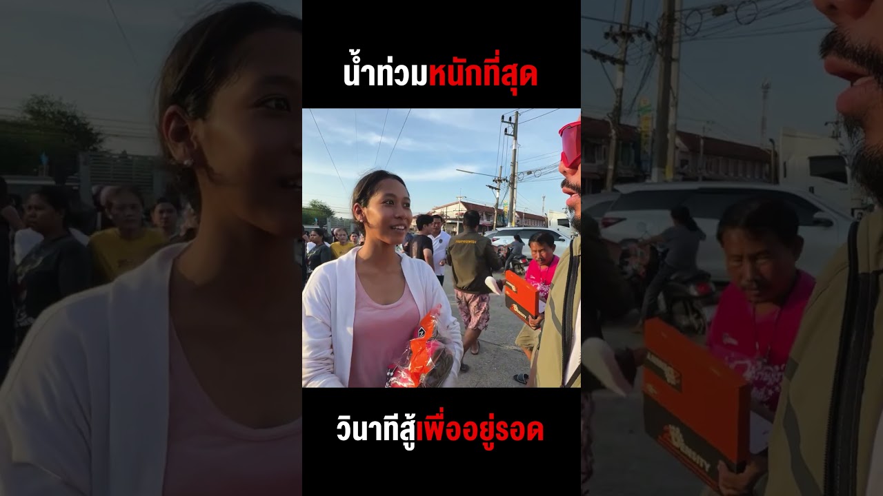 ฟ้าหลังฝน! ดีเจภูมิบุกช่วยเหลือพี่น้องหาดใหญ่จากน้ำท่วมหนักที่สุดในรอบ 300 ปี