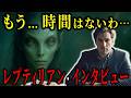 緊急公開！ラケルタファイルが暴くレプティリアンの正体と人類に迫る禁断の計画とは？【都市伝説宇宙ミステリー】
