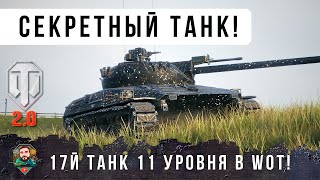 :  ...     C 17  11   WOT 2.0...