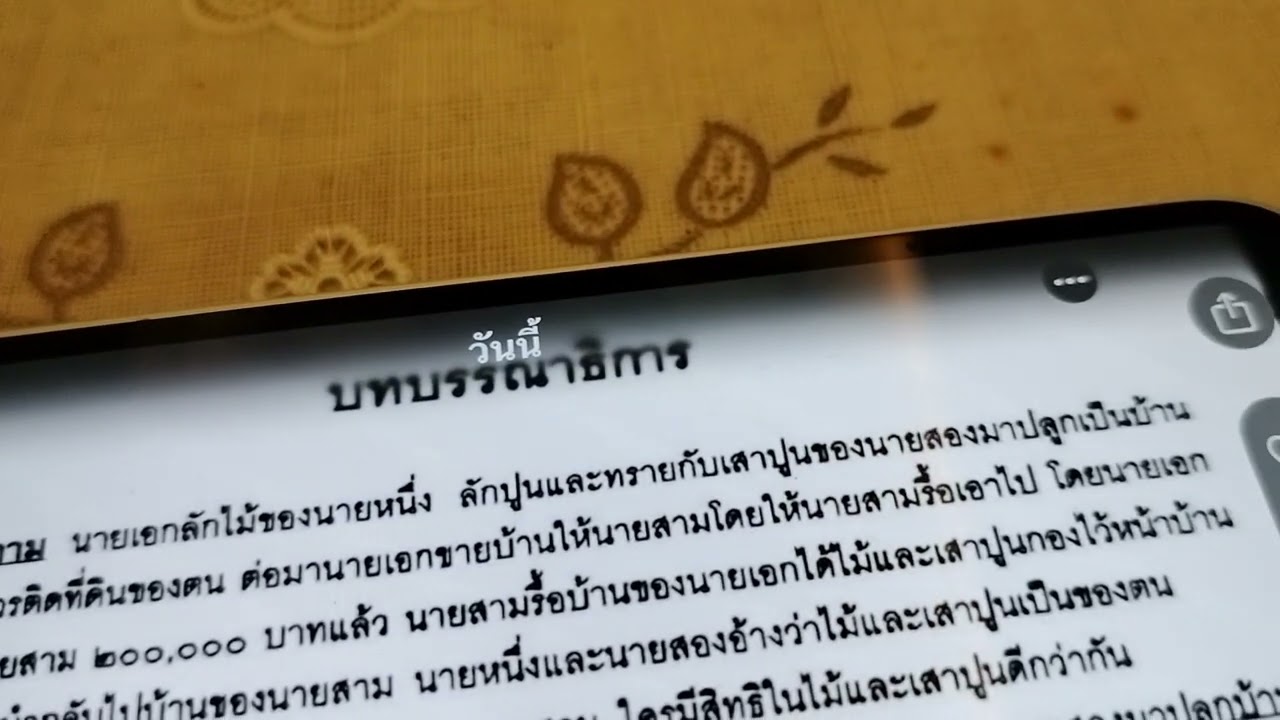 แพ่ง ทรัพย์สิน มาตรา 1315 ส่วนควบกลืนสังหาริมทรัพย์ ได้เด็ดขาด