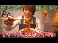 【シド ゆうや料理レシピ】アカデミー作品賞受賞、映画「パラサイト　半地下の家族」の「チャパグリ」を作ってみた