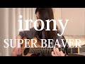 irony / SUPER BEAVER (cover)