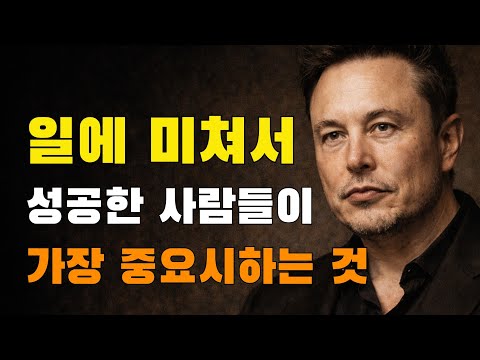 상위 1% 일에 미친 사람들만 알고 있는 성공의 원리