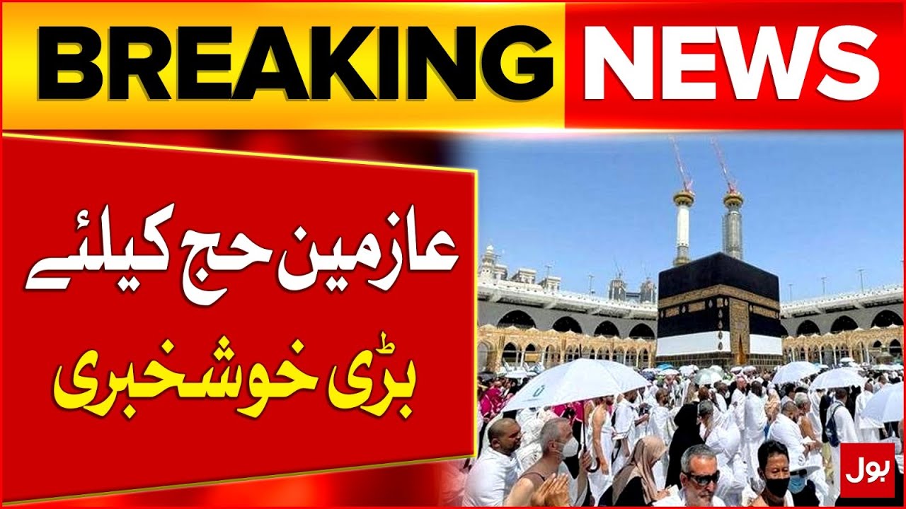 Great News For Hajj Pilgrims | Hajj 2026 | Breaking News
