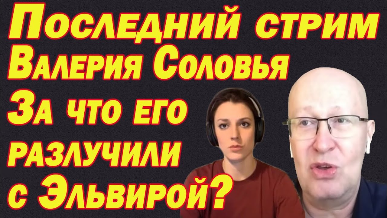 Стрим соловья. Соловей разбор.