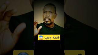 قصة رعب عباس