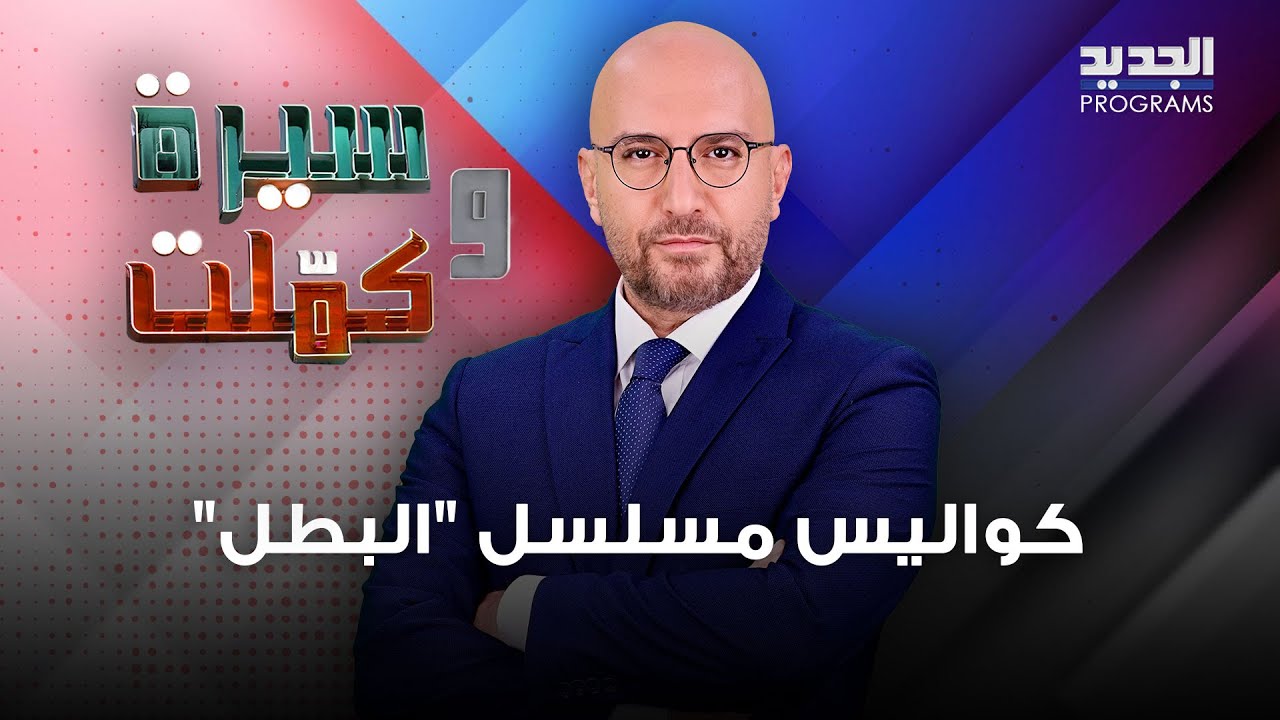 نانسي خوري ووسام رضا وكواليس مسلسل 