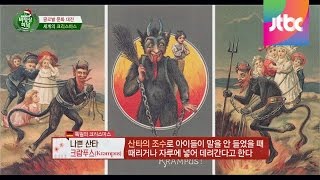 [Abnormal Summit] 산타의 원조, 독일에만 있는 나쁜 산타 비정상회담 25회