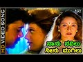 Naanu Navilu Neenu Mugilu - HD Video Song - Khalanayaka | Shashikumar | Ravali | Hamsalekha