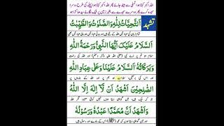 LEARN ATTAHIYAT FULL DUA (ATTAHIYAT LILLAHI WA SALAW #islam #foryou #sortvideostatus #sortviralvideo