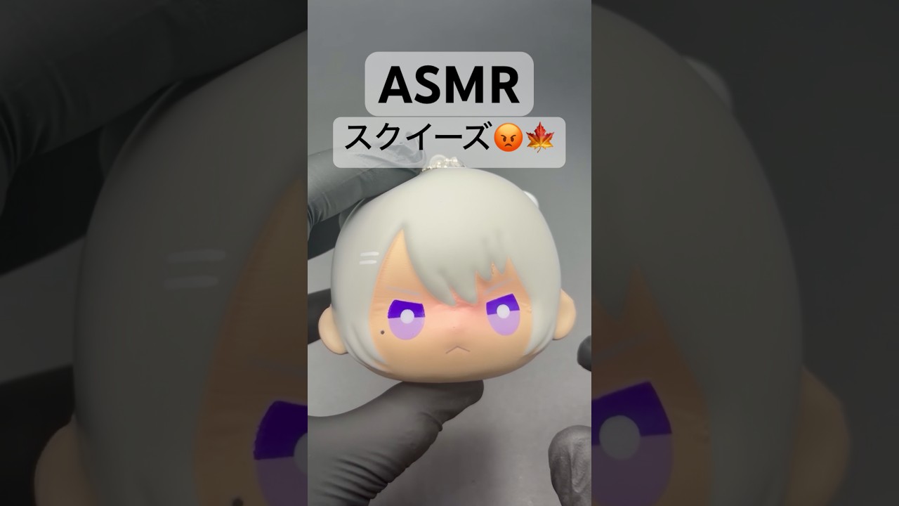 【ASMR】にじぬい風スクイーズが可愛すぎる😡🍁#樋口楓100万人 #スクイーズ #受注生産