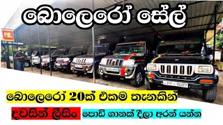 Vehicle For Sale in Sri Lanka | Low Price Bolero Cab For Sale | Low Budget Vehicle | Car for Sale screenshot 5