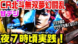 たのめる便】CR北斗無双 だまさ 夢幻闘乱 循環加工