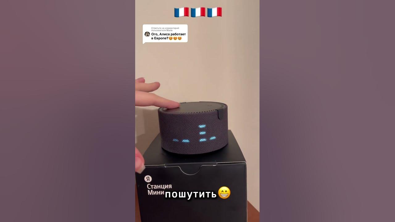 Умная колонка Алиса, где купить в Париже?🇫🇷 inst: electronics_latvia ...