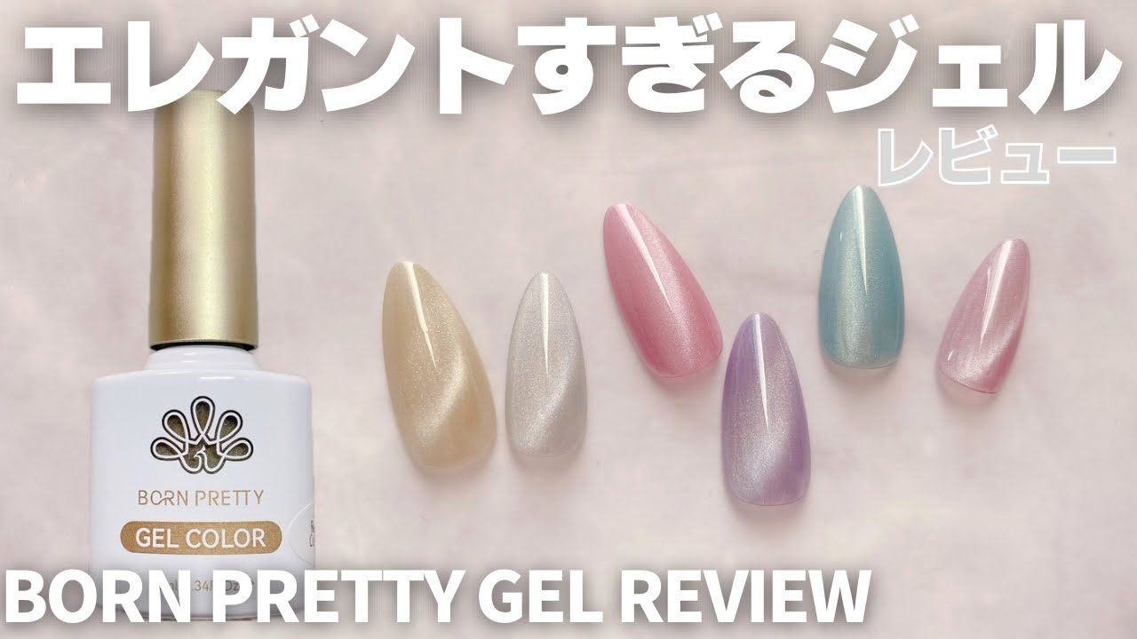 新品ボーンプリティ 10ml 猫マグネットジェル 高透明ガラスビーズ 月光　水光 Born Pretty Rainbow Water Light Cat Magnetic Gel review ボーン