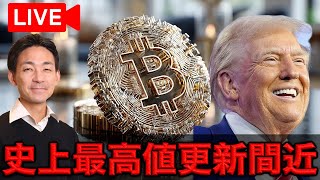 ビットコイン史上最高値へ続伸！ブラックロックは更に仮想通貨にフォーカス。