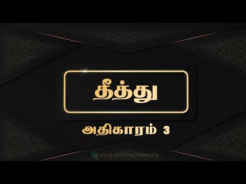 Tamil Audio Bible