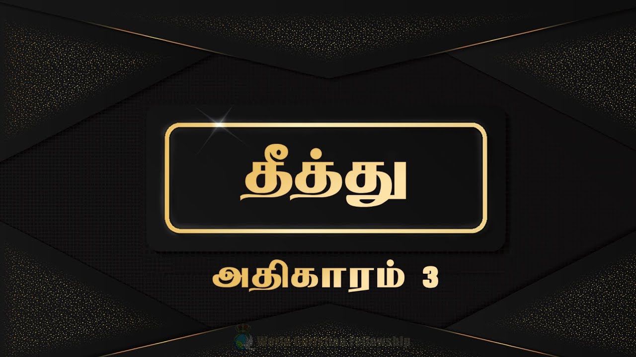 Tamil Audio Bible