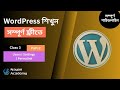 WordPress Tutorial for Beginners 2025 | Gutenberg Block Editor | Users | Settings | Permalink