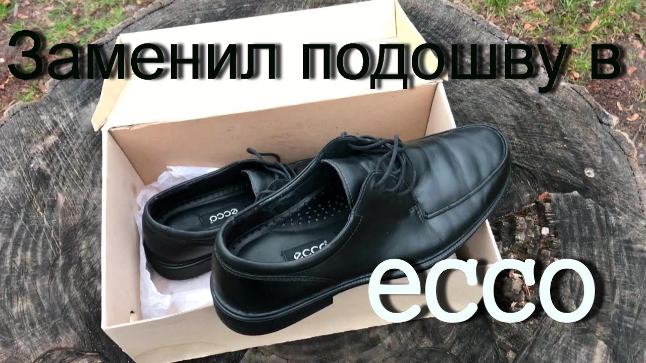 Ремонт ECCO / Замена подошвы в ECCO / Ремонт туфель ECCO - YouTube