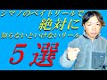 ワールドシャウラとアンタレスを使うなら革命的なこのリール達は絶対に知っておきたいですよね