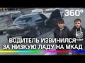 Лезгинка на МКАД: заниженная Лада с открытыми дверьми проехала по Москве. Водитель извинился