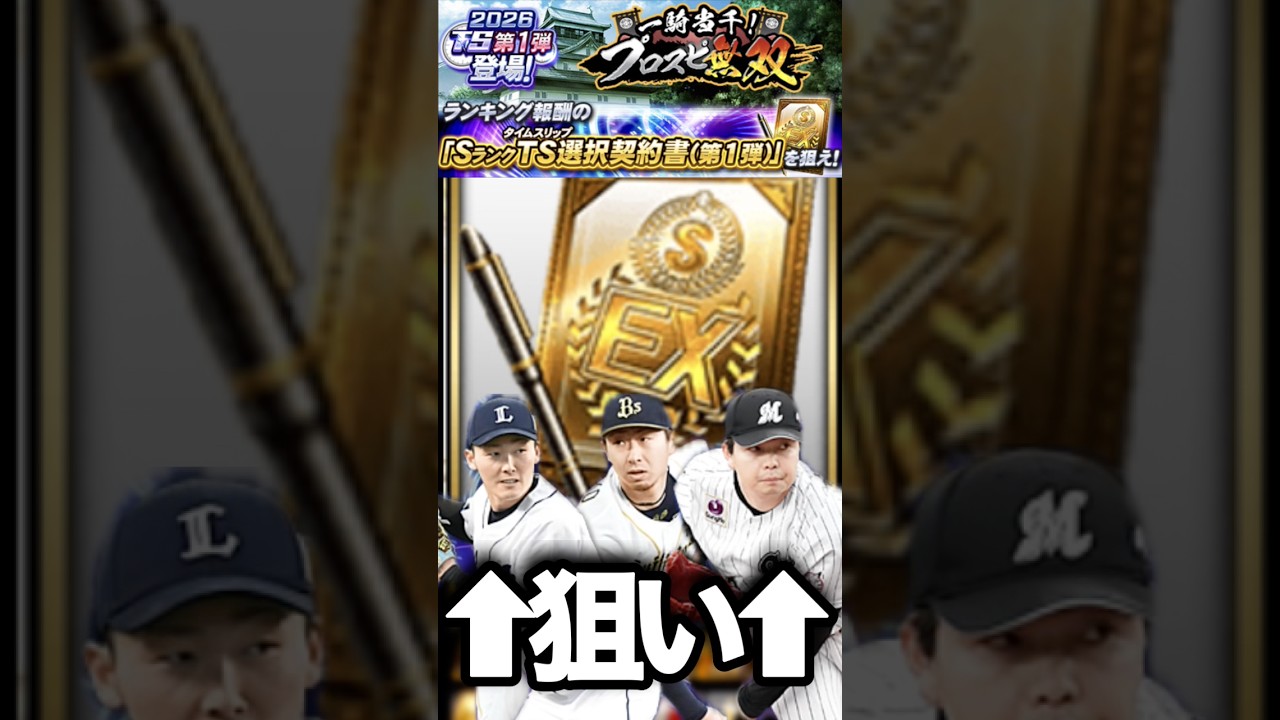 超激熱TS第1弾累計開封#shorts #プロスピa #オリックス純正