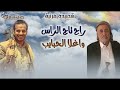 مرثية راح تاج الراس واغلاالحبيب اداء الشاعر ابوتركي التنني لشاعرصالح محمد دكام