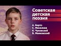 Международный конкурс среди юных чтецов «Советская детская поэзия»