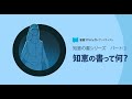 知恵の書って何？　～知恵の書シリーズ①～ Intro to Wisdom Literature